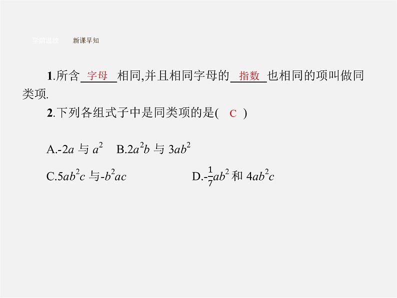 人教初中数学七上《2.2 整式的加减》PPT课件 (1)04