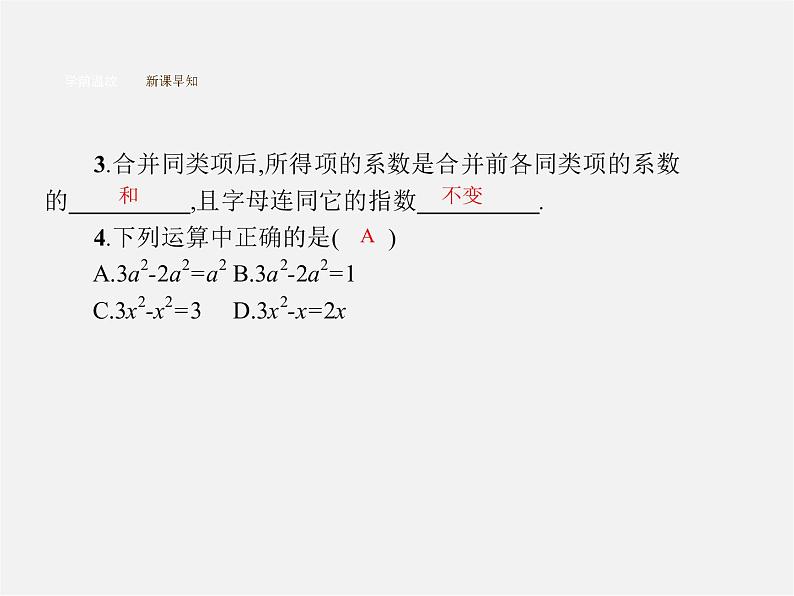 人教初中数学七上《2.2 整式的加减》PPT课件 (1)05