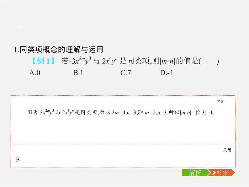 人教初中数学七上《2.2 整式的加减》PPT课件 (1)06