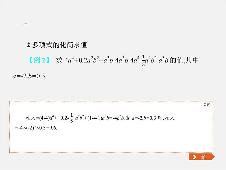 人教初中数学七上《2.2 整式的加减》PPT课件 (1)07