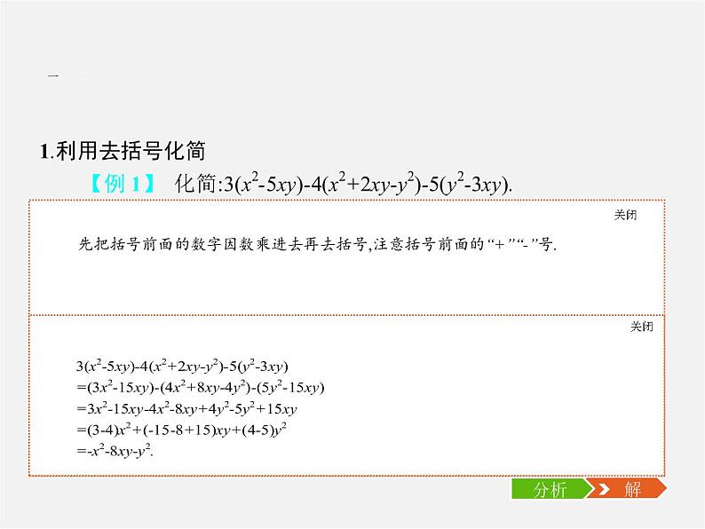 人教初中数学七上《2.2 整式的加减》PPT课件 (2)04