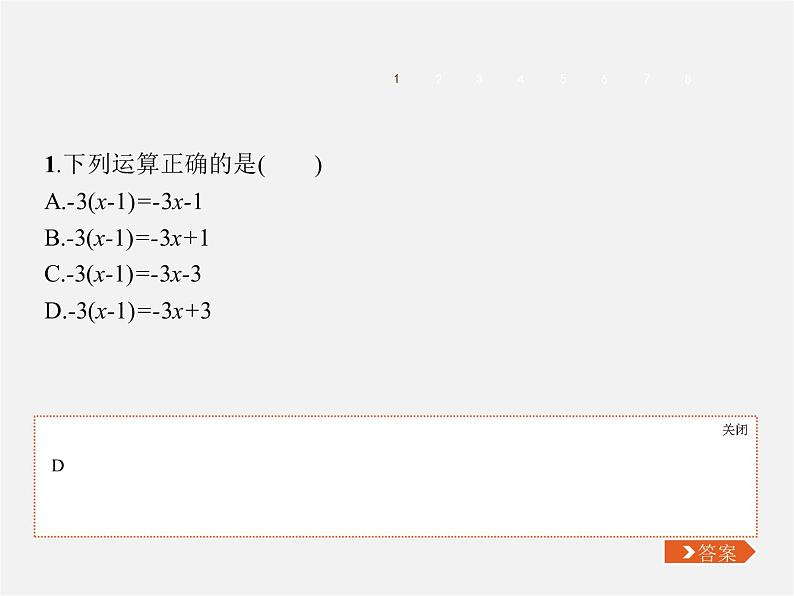 人教初中数学七上《2.2 整式的加减》PPT课件 (2)06