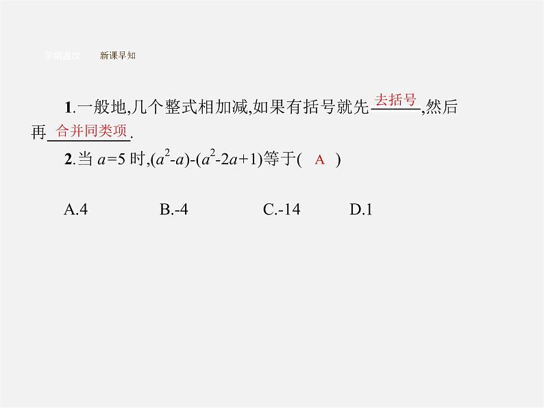 人教初中数学七上《2.2 整式的加减》PPT课件 (3)第3页