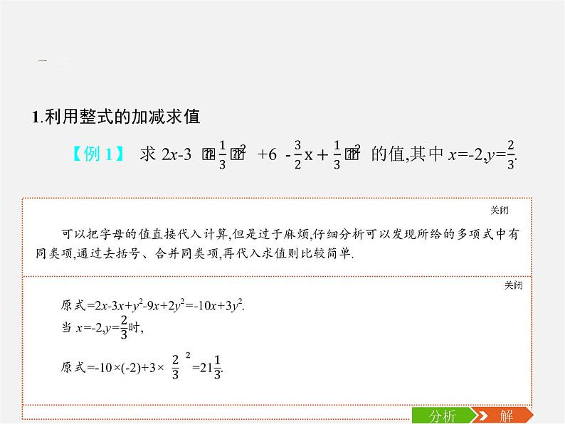 人教初中数学七上《2.2 整式的加减》PPT课件 (3)第4页