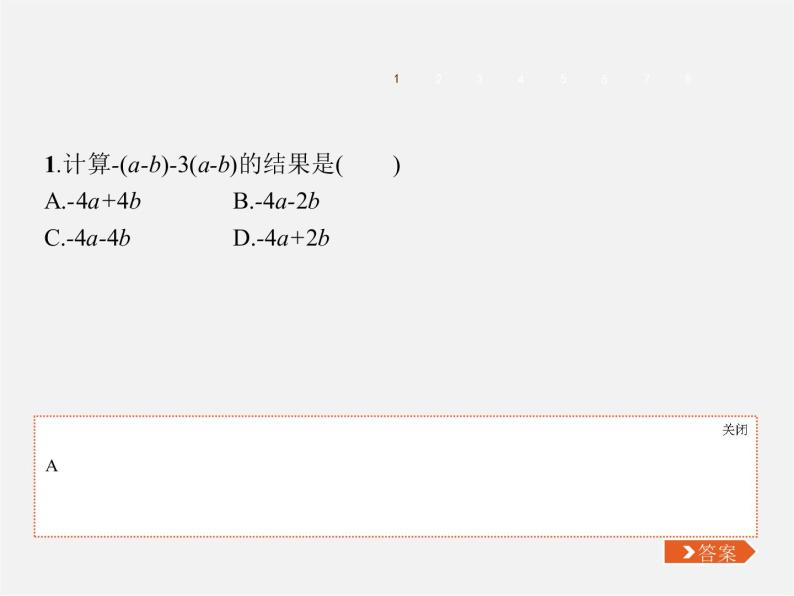 人教初中数学七上《2.2 整式的加减》PPT课件 (3)06