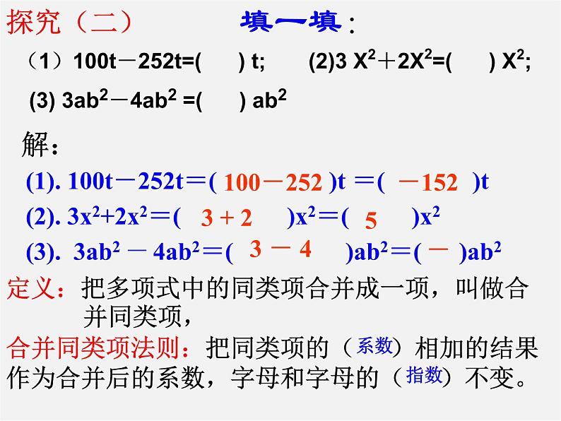 人教初中数学七上《2.2 整式的加减》PPT课件 (4)第4页