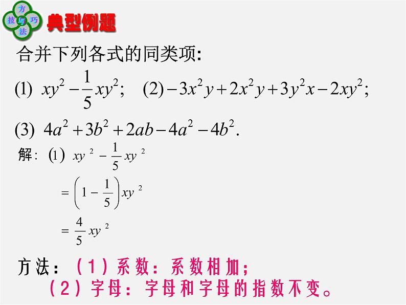 人教初中数学七上《2.2 整式的加减》PPT课件 (4)第5页