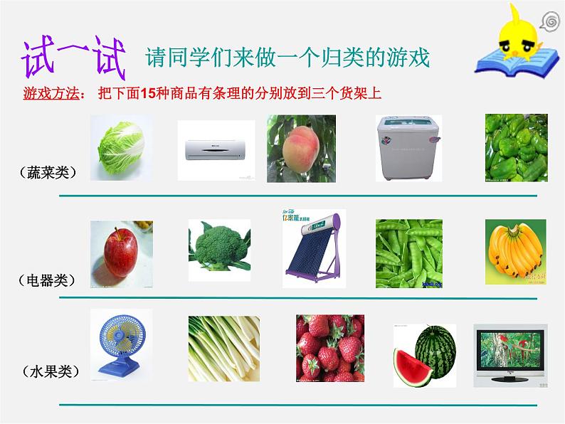 人教初中数学七上《2.2 整式的加减》PPT课件 (5)05