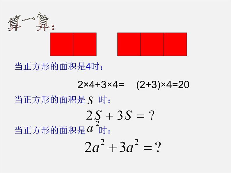 人教初中数学七上《2.2 整式的加减》PPT课件 (5)06