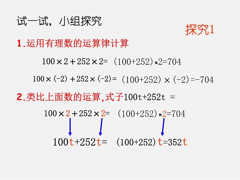 人教初中数学七上《2.2 整式的加减》PPT课件 (5)07