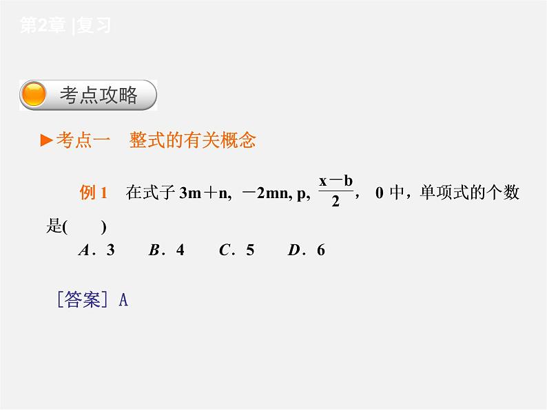 人教初中数学七上《2.2 整式的加减》PPT课件 (6)第5页