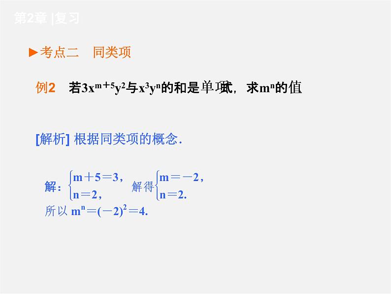 人教初中数学七上《2.2 整式的加减》PPT课件 (6)第7页