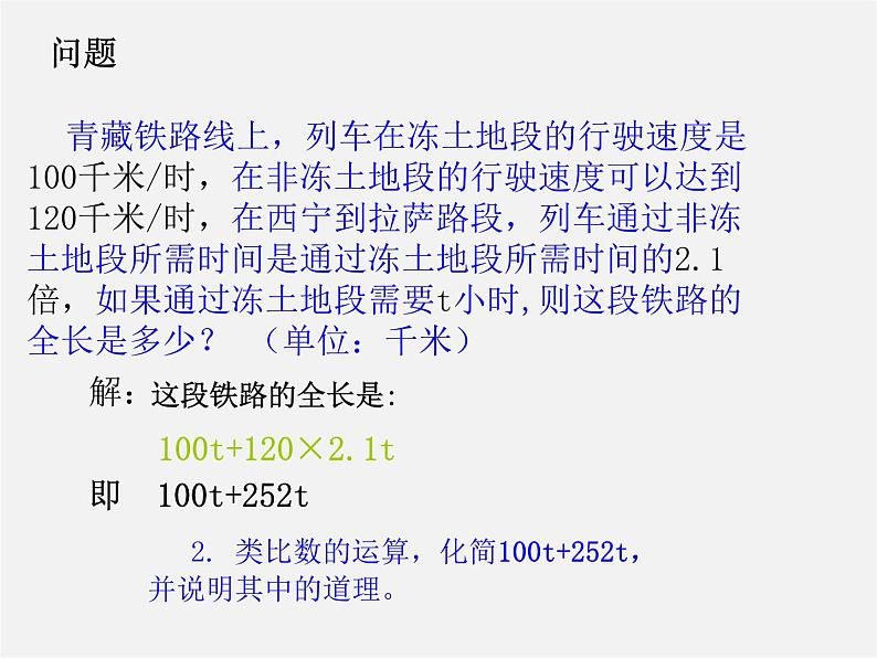 人教初中数学七上《2.2 整式的加减》PPT课件 (39)02