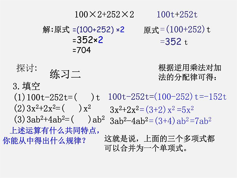 人教初中数学七上《2.2 整式的加减》PPT课件 (39)04