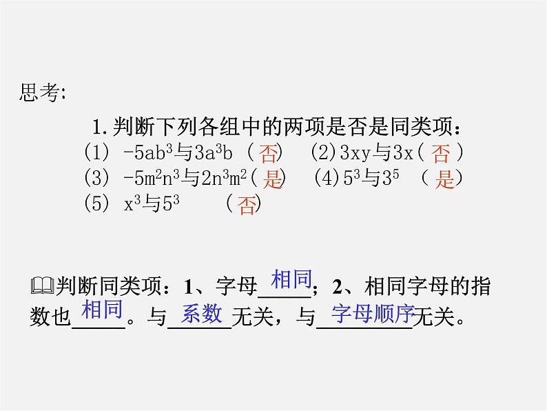 人教初中数学七上《2.2 整式的加减》PPT课件 (39)07