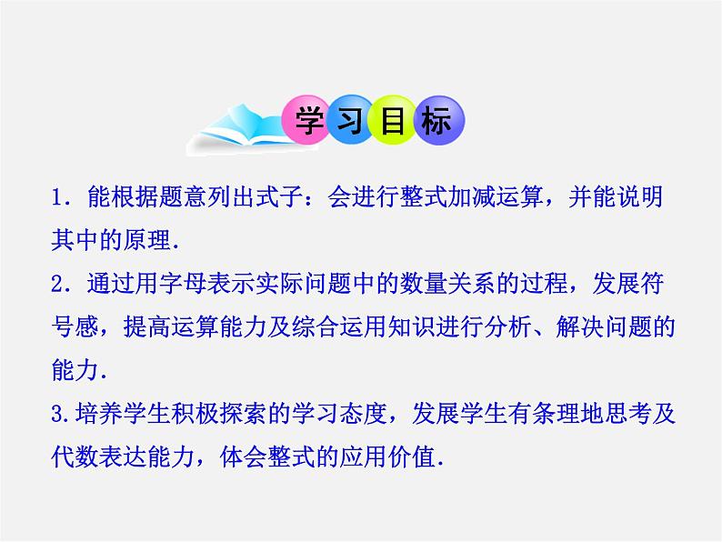人教初中数学七上《2.2 整式的加减》PPT课件 (38)02