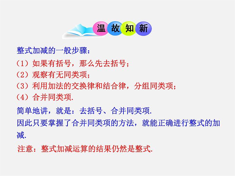 人教初中数学七上《2.2 整式的加减》PPT课件 (38)03