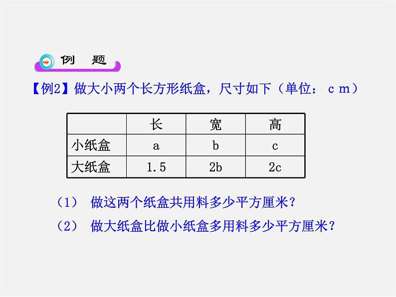 人教初中数学七上《2.2 整式的加减》PPT课件 (38)05