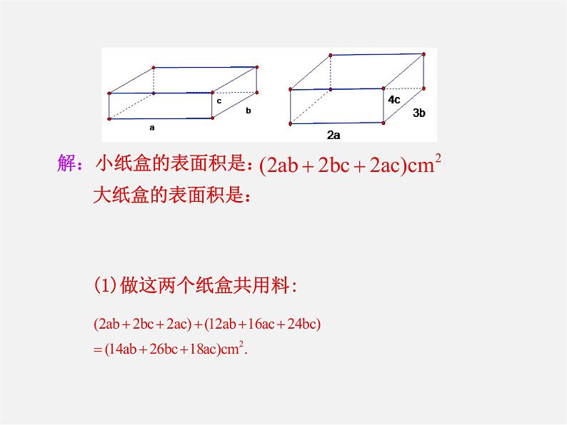 人教初中数学七上《2.2 整式的加减》PPT课件 (38)06