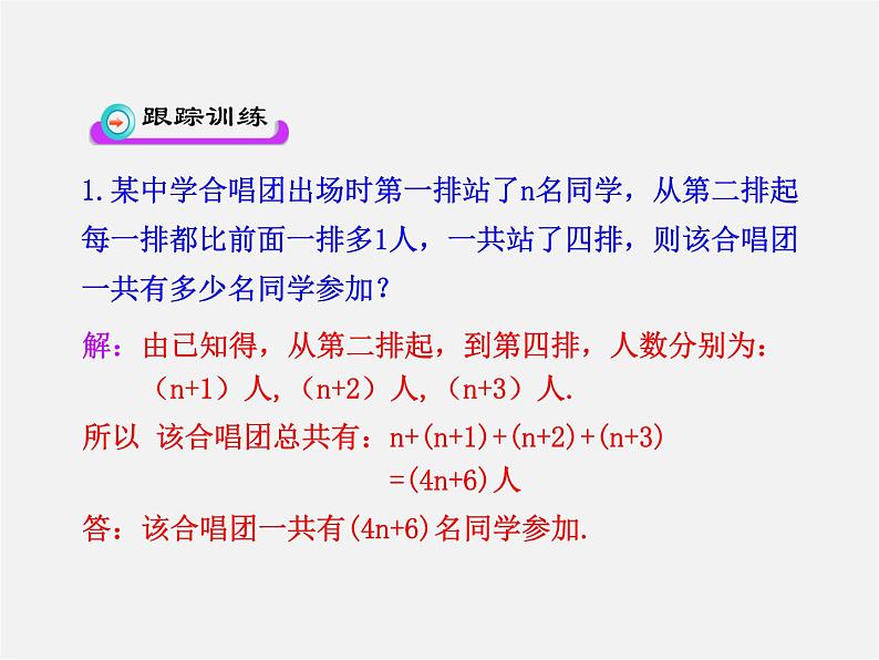 人教初中数学七上《2.2 整式的加减》PPT课件 (38)08