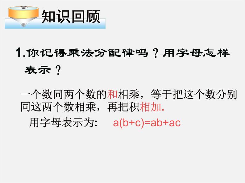 人教初中数学七上《2.2 整式的加减》PPT课件 (45)第2页