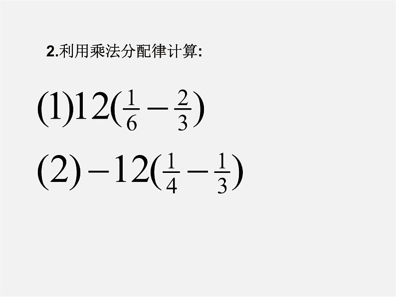 人教初中数学七上《2.2 整式的加减》PPT课件 (45)第3页