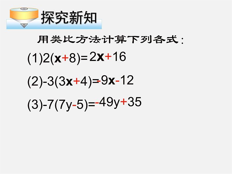 人教初中数学七上《2.2 整式的加减》PPT课件 (45)第4页