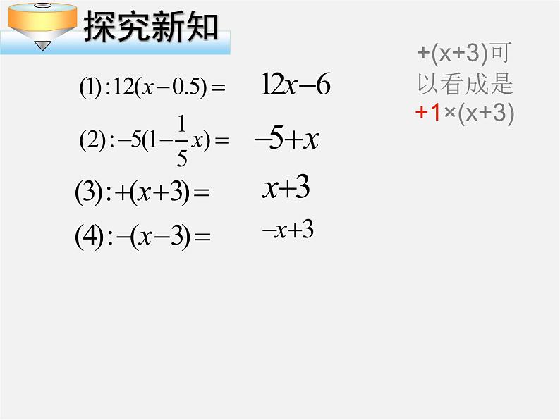 人教初中数学七上《2.2 整式的加减》PPT课件 (45)第5页