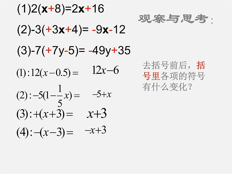 人教初中数学七上《2.2 整式的加减》PPT课件 (45)第6页