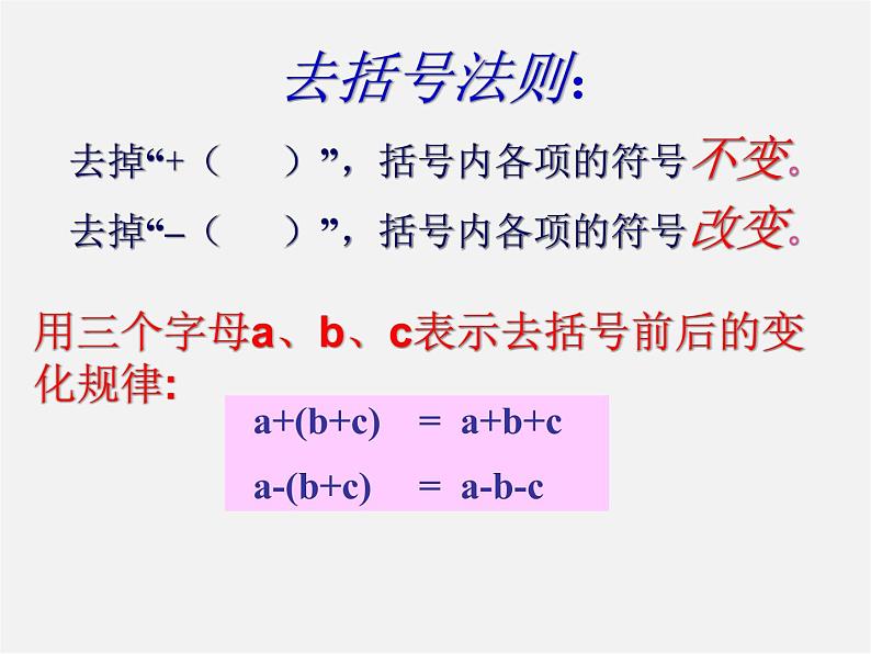 人教初中数学七上《2.2 整式的加减》PPT课件 (45)第8页