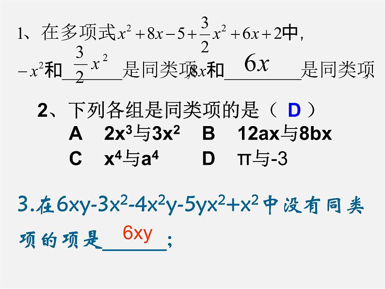 人教初中数学七上《2.2 整式的加减》PPT课件 (46)第2页