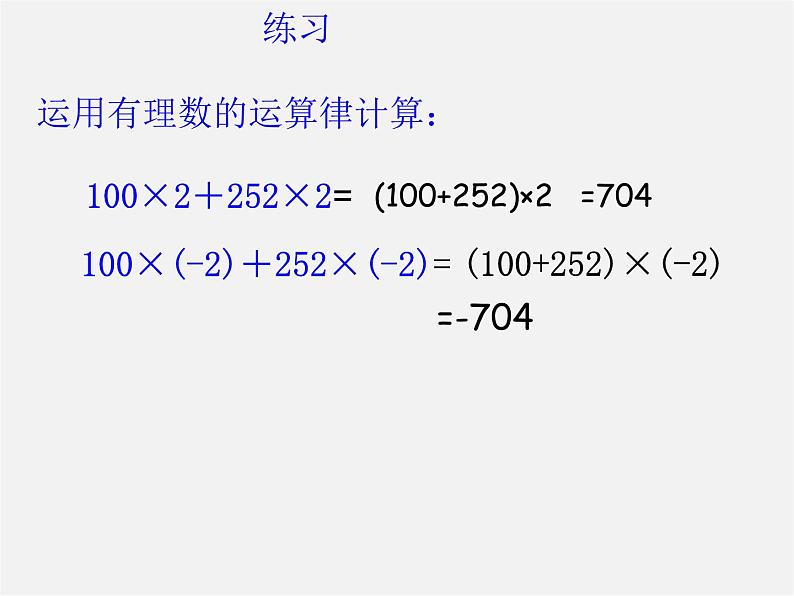 人教初中数学七上《2.2 整式的加减》PPT课件 (46)第3页