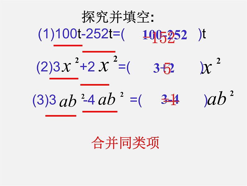 人教初中数学七上《2.2 整式的加减》PPT课件 (46)第4页