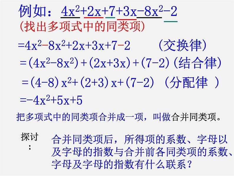 人教初中数学七上《2.2 整式的加减》PPT课件 (46)第5页