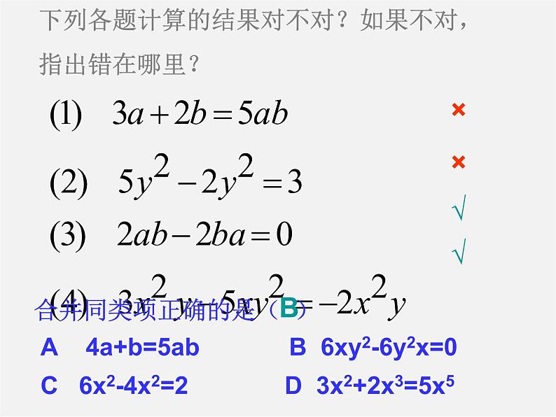 人教初中数学七上《2.2 整式的加减》PPT课件 (46)第7页