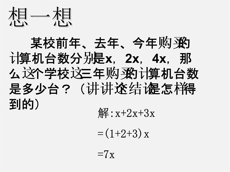 人教初中数学七上《2.2 整式的加减》PPT课件 (44)03