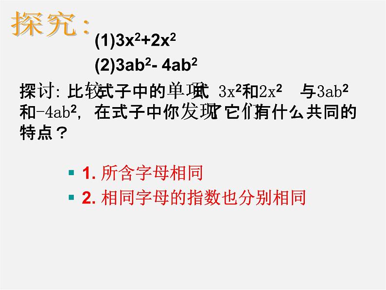 人教初中数学七上《2.2 整式的加减》PPT课件 (44)04