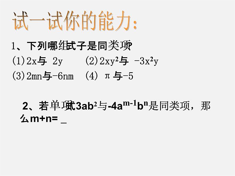 人教初中数学七上《2.2 整式的加减》PPT课件 (44)06