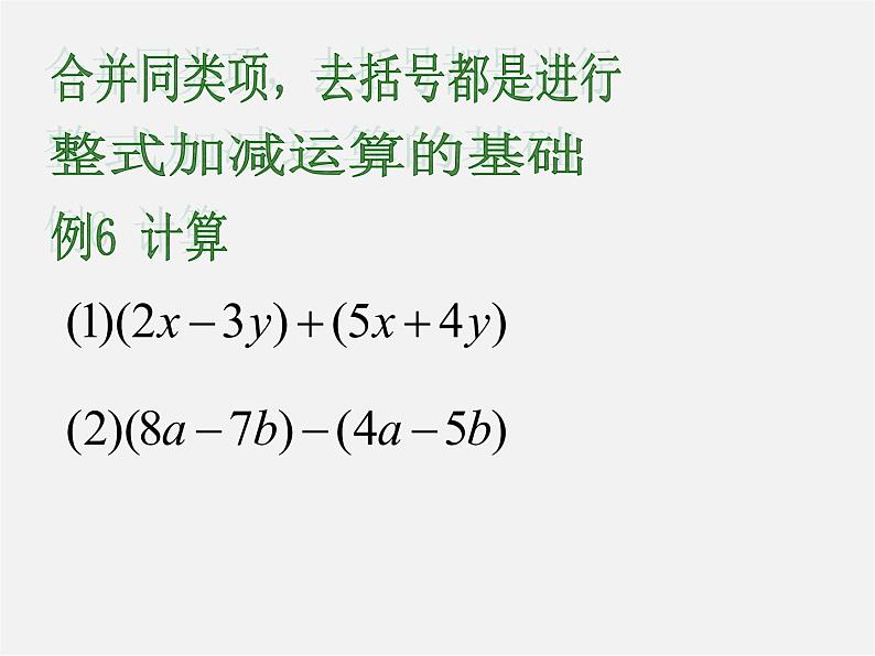 人教初中数学七上《2.2 整式的加减》PPT课件 (48)04