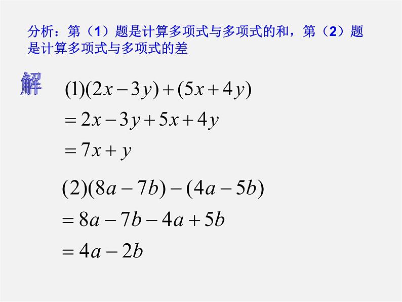 人教初中数学七上《2.2 整式的加减》PPT课件 (48)05