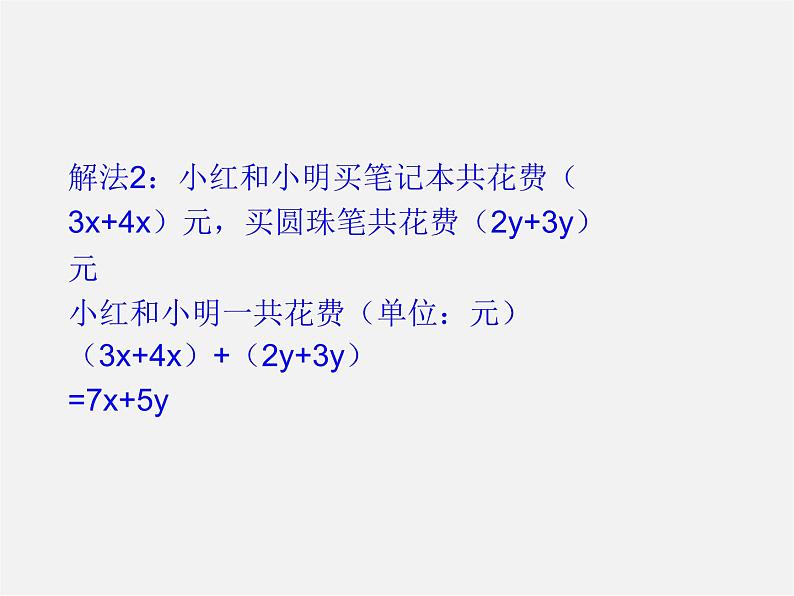 人教初中数学七上《2.2 整式的加减》PPT课件 (48)07