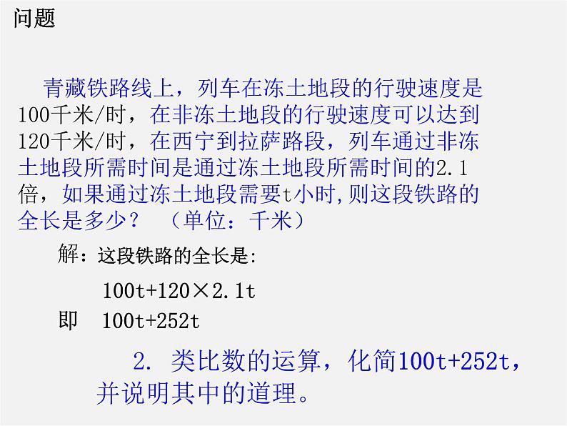 人教初中数学七上《2.2 整式的加减》PPT课件 (51)第3页