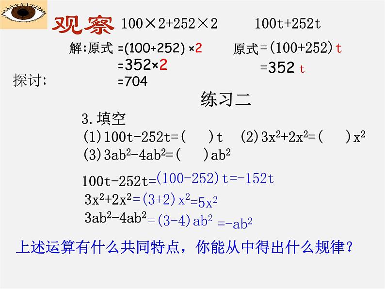 人教初中数学七上《2.2 整式的加减》PPT课件 (51)第4页