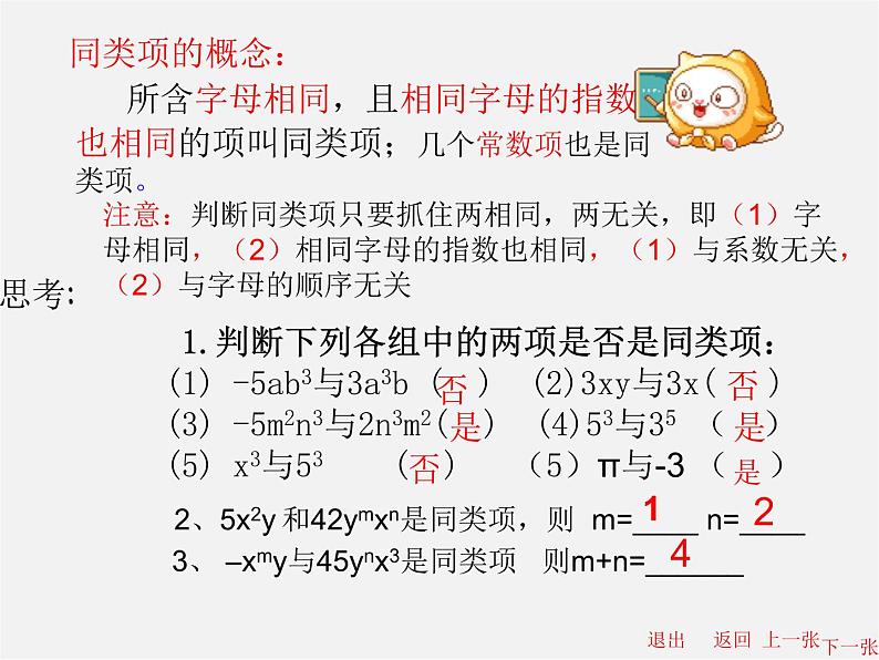 人教初中数学七上《2.2 整式的加减》PPT课件 (51)第5页