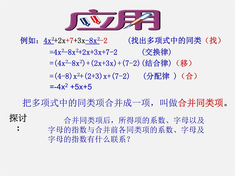 人教初中数学七上《2.2 整式的加减》PPT课件 (51)第6页