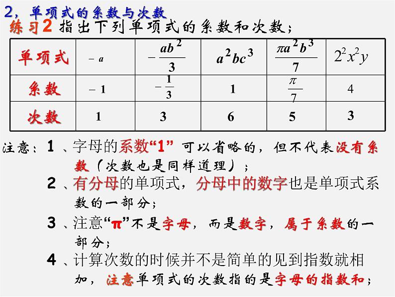 人教初中数学七上《2.2 整式的加减》PPT课件 (50)第6页