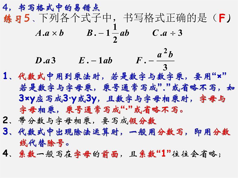 人教初中数学七上《2.2 整式的加减》PPT课件 (50)第8页