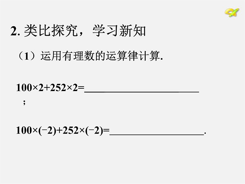 人教初中数学七上《2.2 整式的加减》PPT课件 (47)第3页