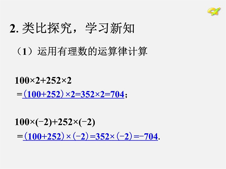 人教初中数学七上《2.2 整式的加减》PPT课件 (47)第4页