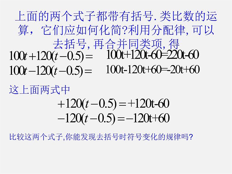 人教初中数学七上《2.2 整式的加减》PPT课件 (52)04